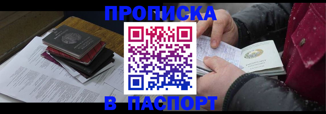 прописка паспорт в Кировске